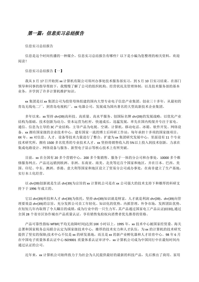 信息实习总结报告[修改版]