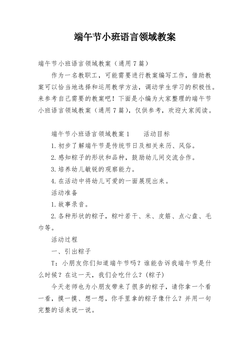 端午节小班语言领域教案