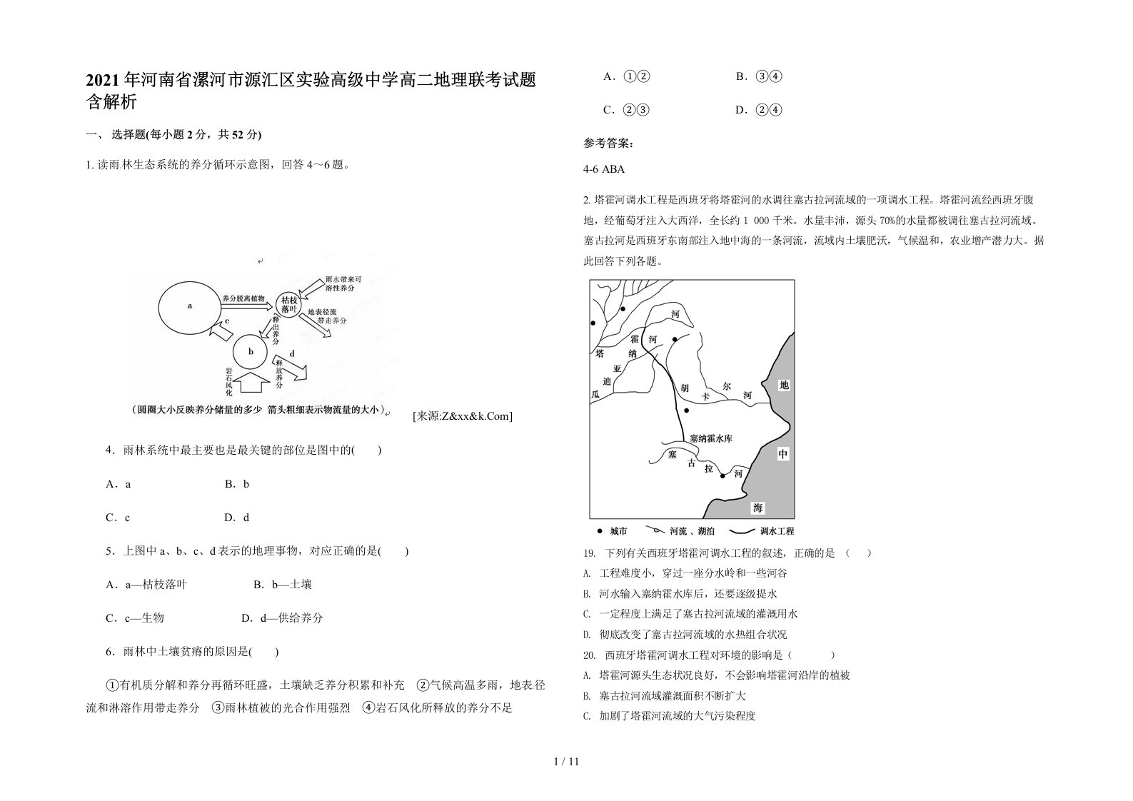 2021年河南省漯河市源汇区实验高级中学高二地理联考试题含解析