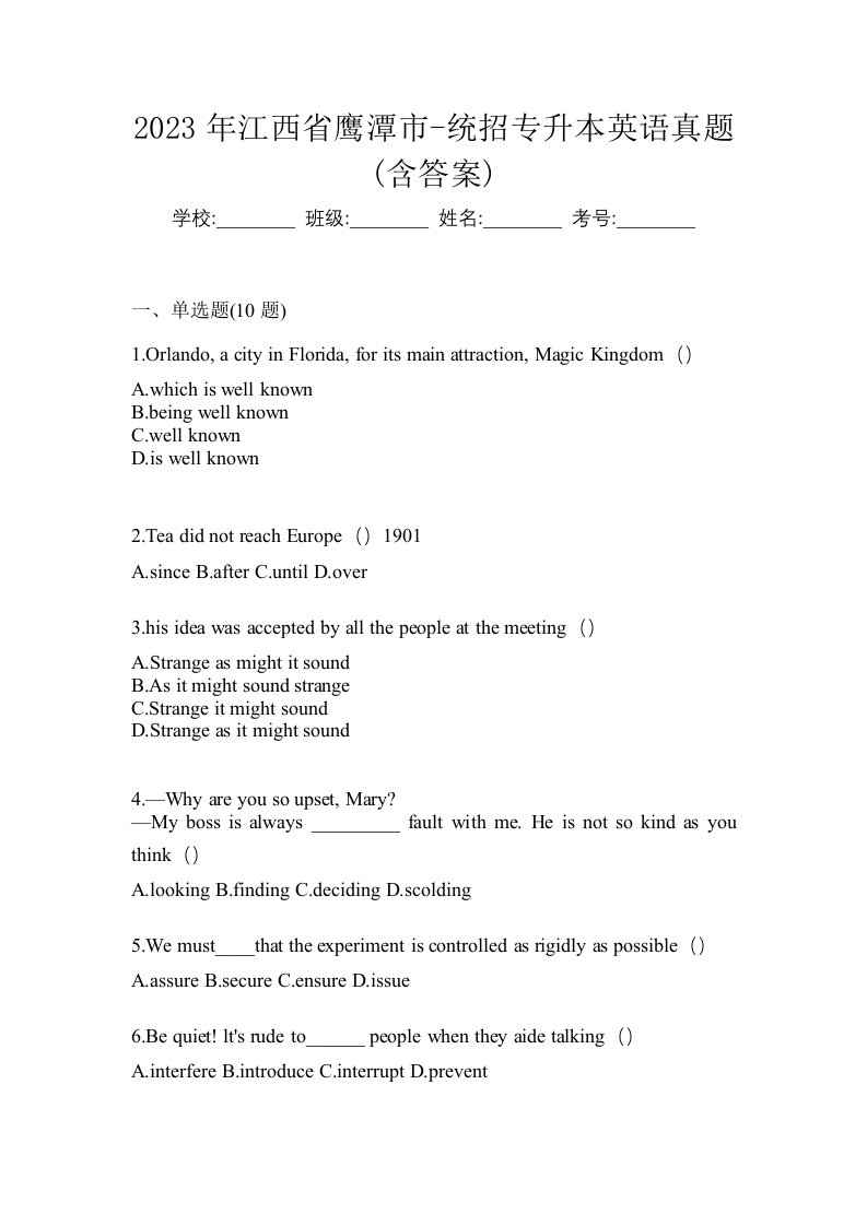 2023年江西省鹰潭市-统招专升本英语真题含答案