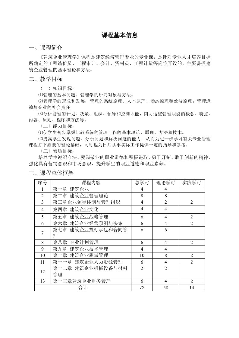 建筑企业管理学教案