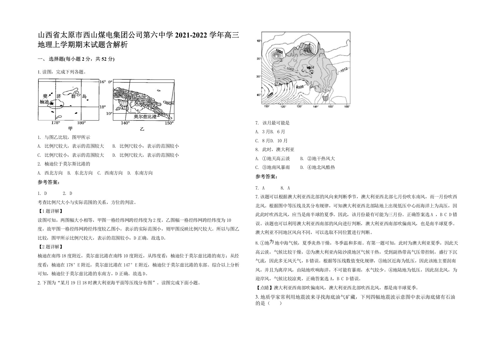 山西省太原市西山煤电集团公司第六中学2021-2022学年高三地理上学期期末试题含解析