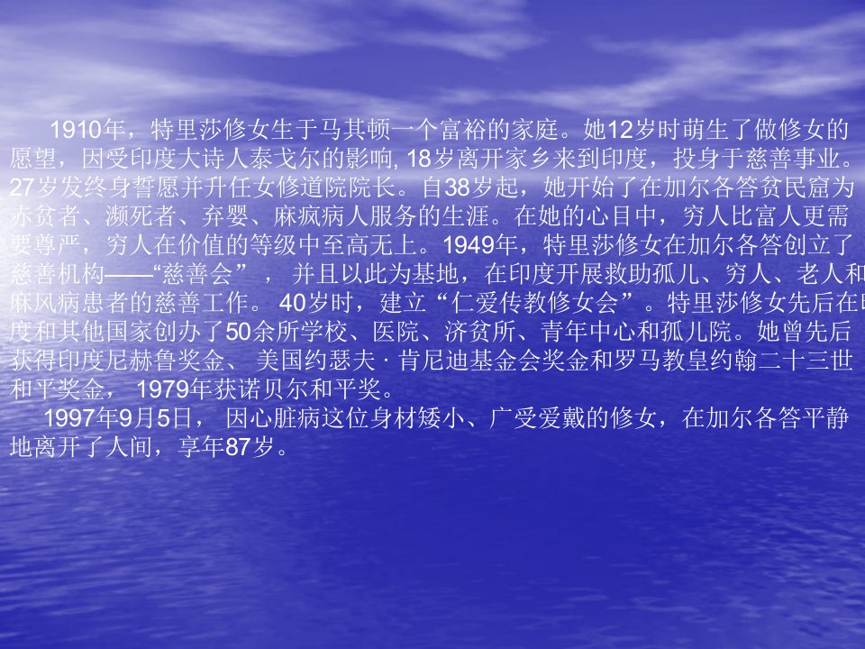 特里莎修女智慧语录休闲素养知识面提升心灵领悟早会晨会夕会ppt幻灯片投影片培训课件专题材料素材