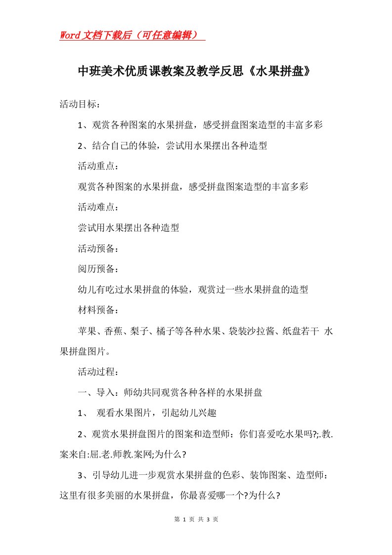 中班美术优质课教案及教学反思水果拼盘