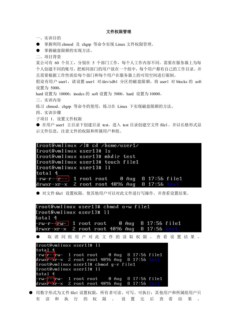 金祥星-linux文件权限管理