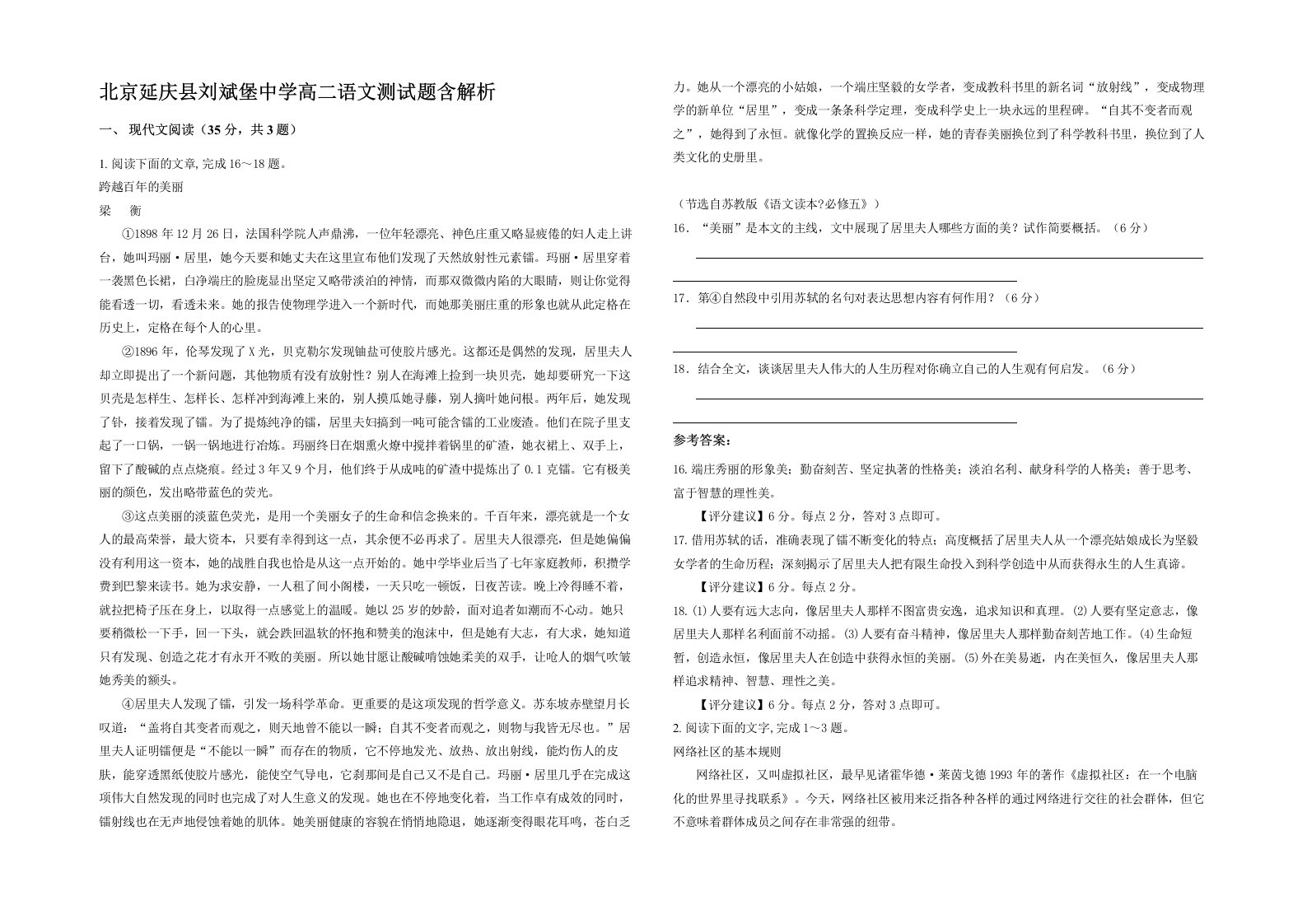 北京延庆县刘斌堡中学高二语文测试题含解析