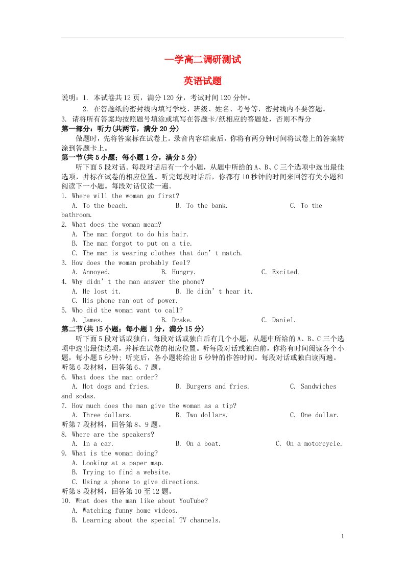 江苏省涟水县第一中学高二英语下学期期末调研试题