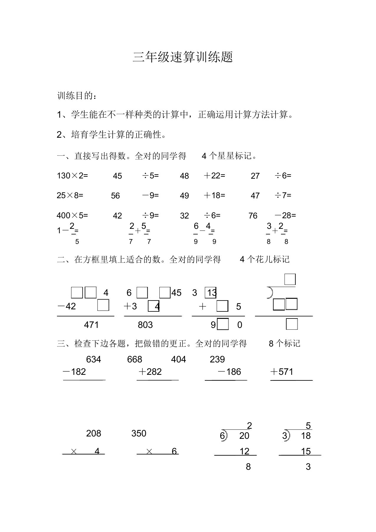 小学三年级数学速算训练题