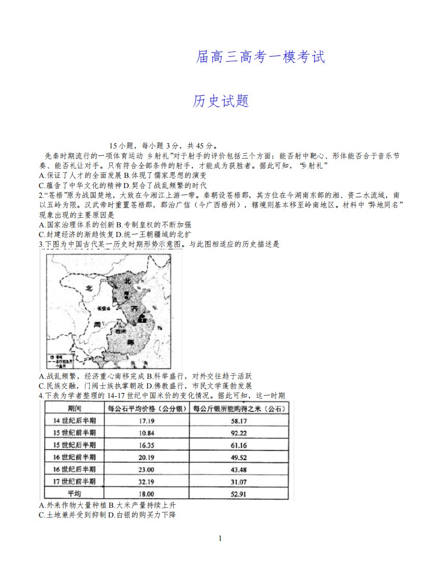 唐山市2021届高三下学期3月第一次模拟考试