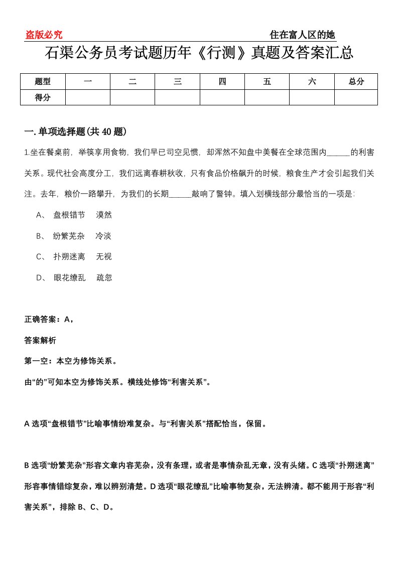 石渠公务员考试题历年《行测》真题及答案汇总第0114期