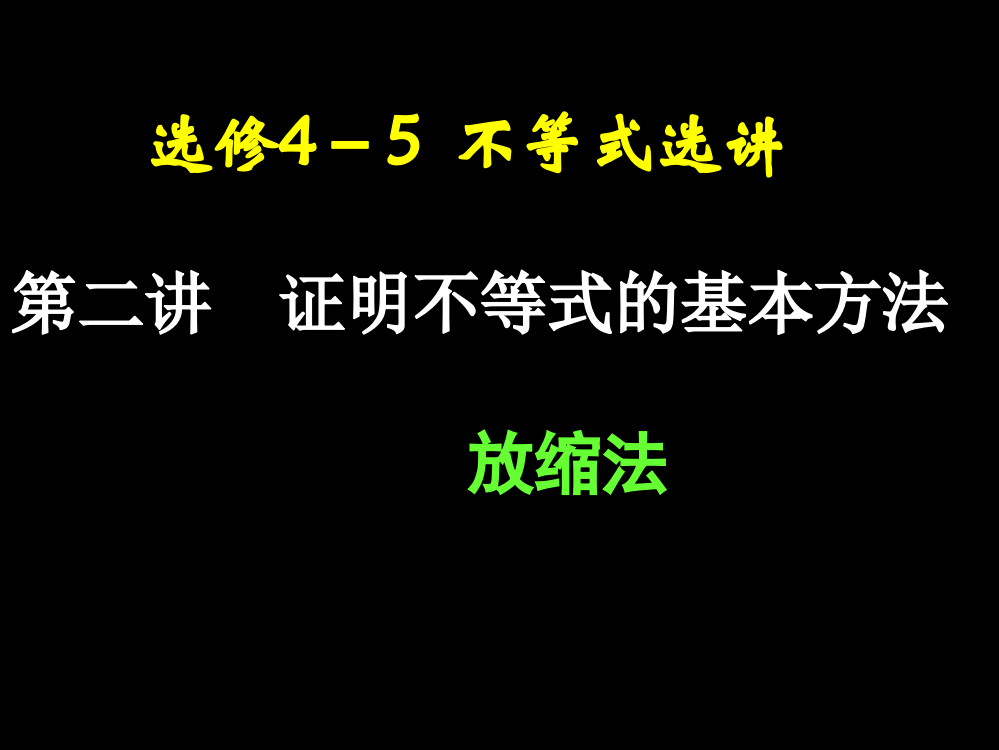 8放缩法证明不等式