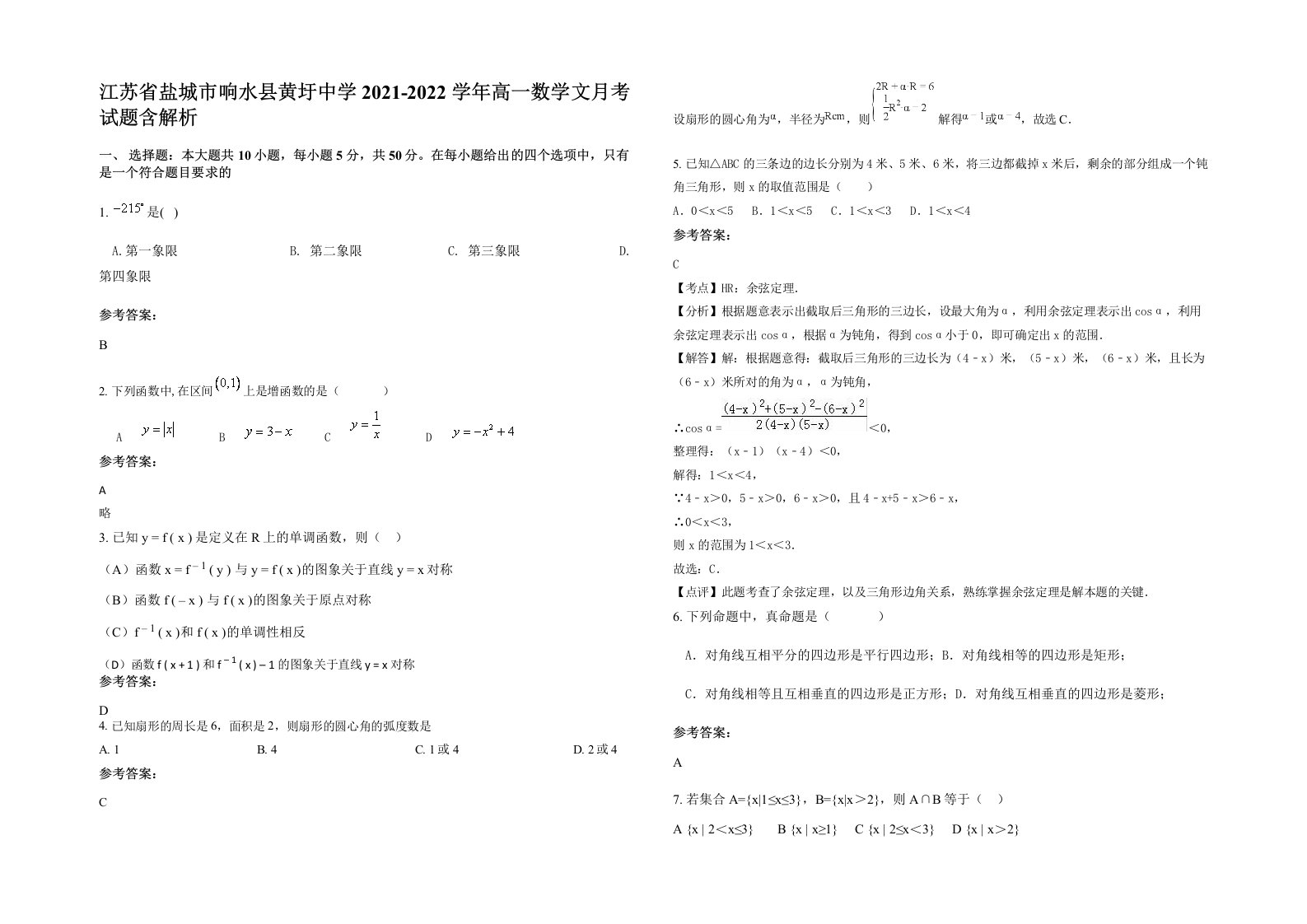 江苏省盐城市响水县黄圩中学2021-2022学年高一数学文月考试题含解析