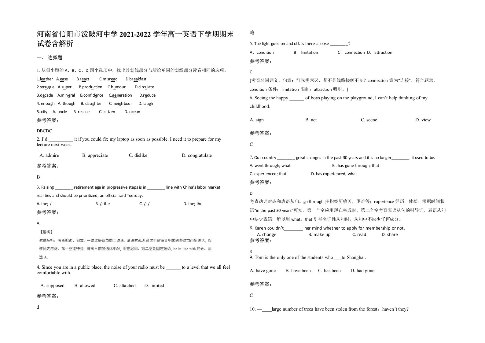 河南省信阳市泼陂河中学2021-2022学年高一英语下学期期末试卷含解析