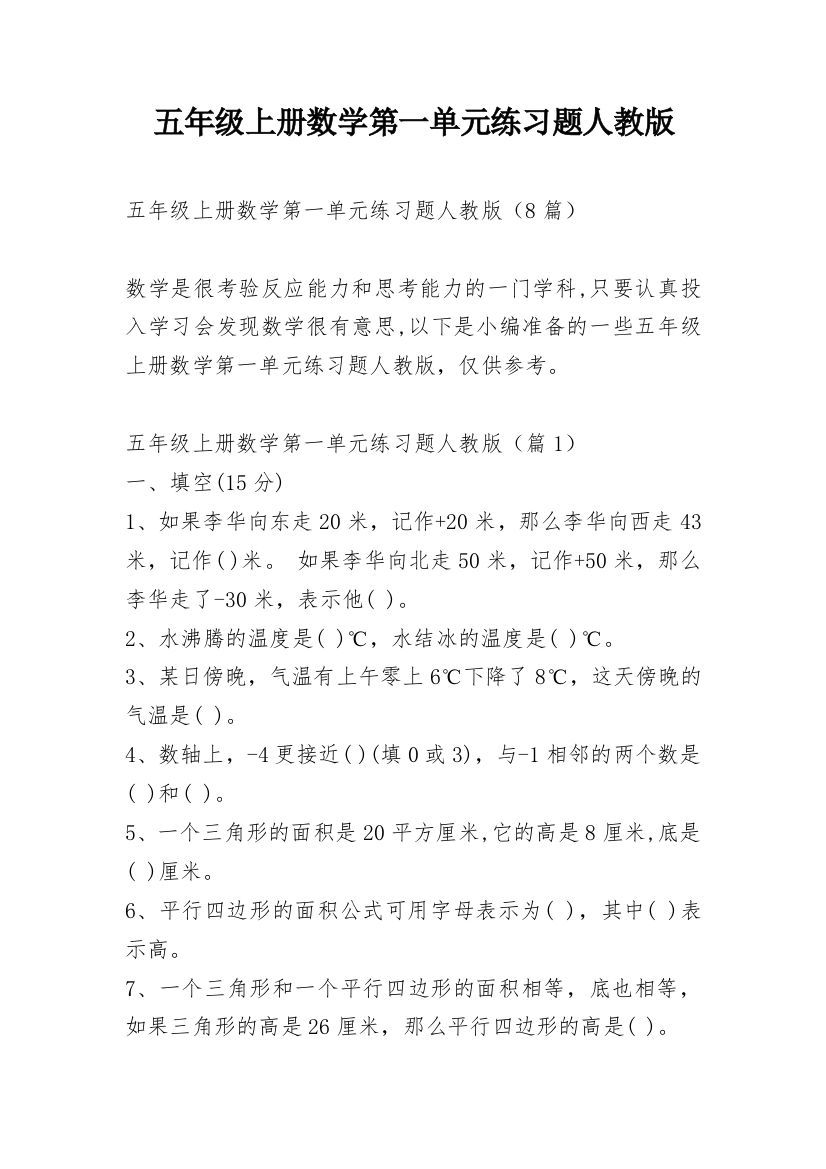 五年级上册数学第一单元练习题人教版