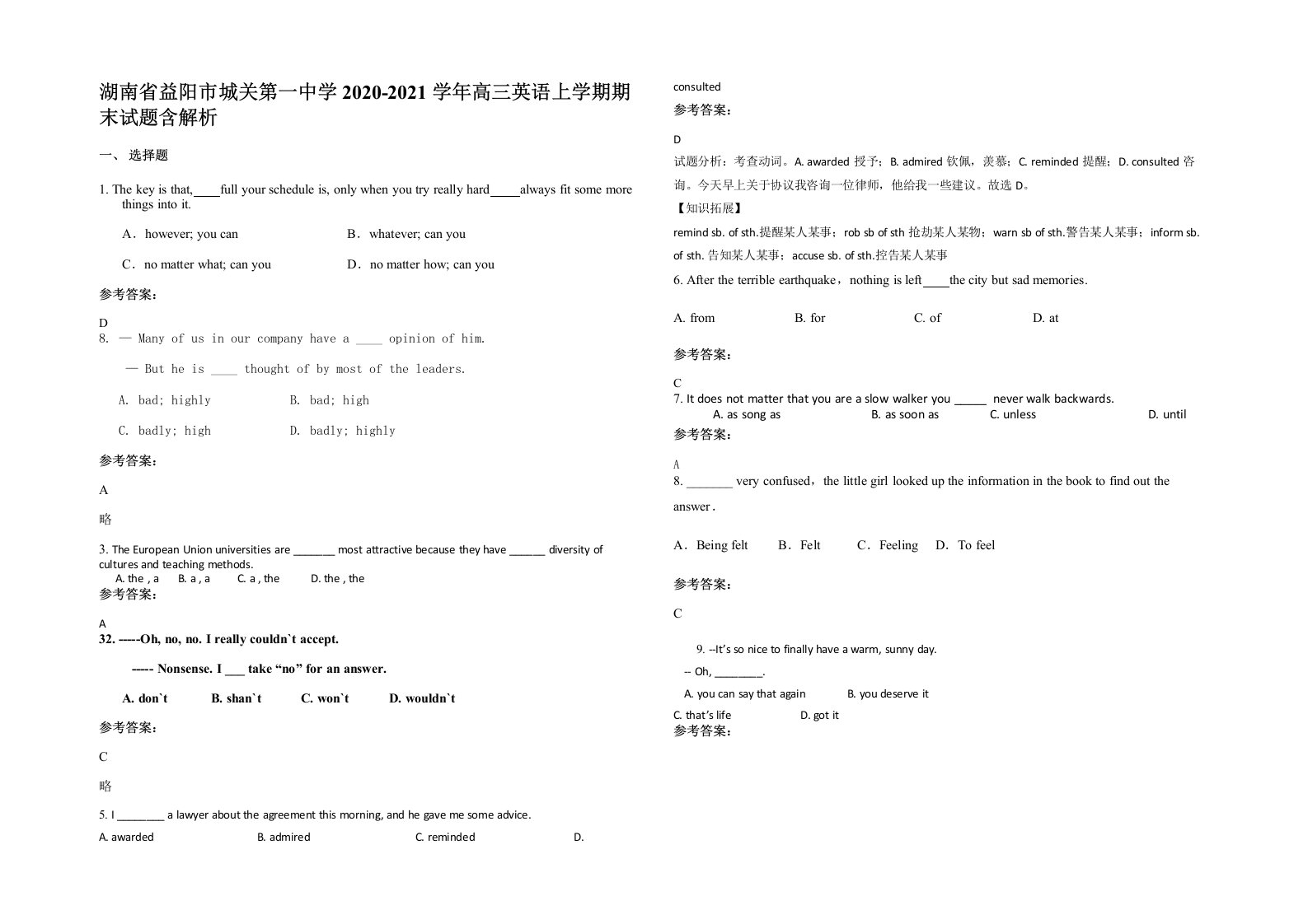 湖南省益阳市城关第一中学2020-2021学年高三英语上学期期末试题含解析