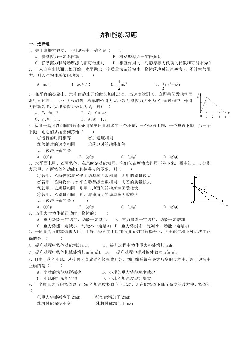 高一物理功和能练习题及答案