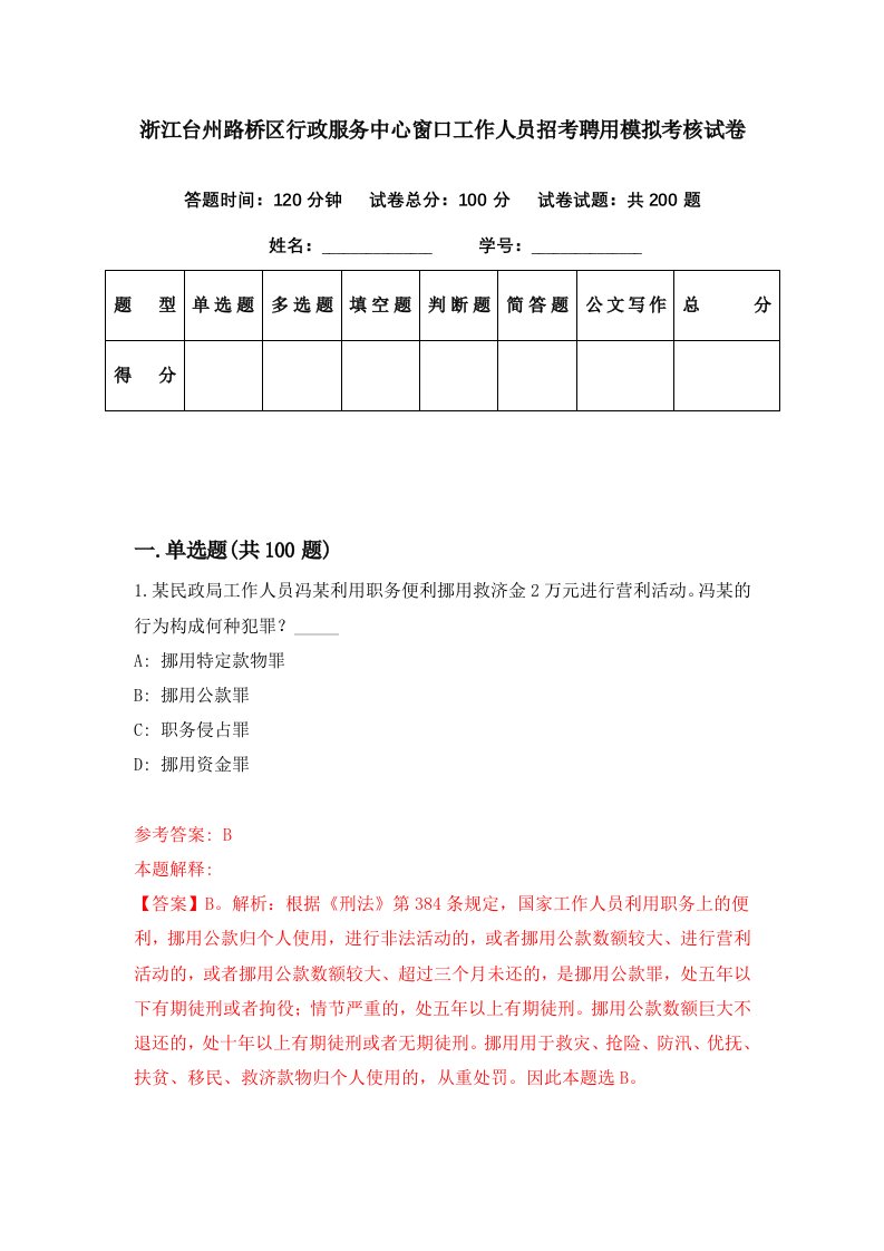 浙江台州路桥区行政服务中心窗口工作人员招考聘用模拟考核试卷4