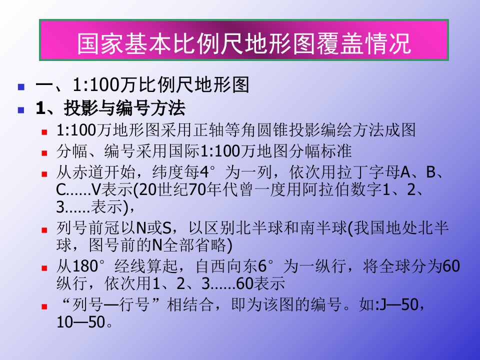 国家基本比例尺地形图覆盖情况