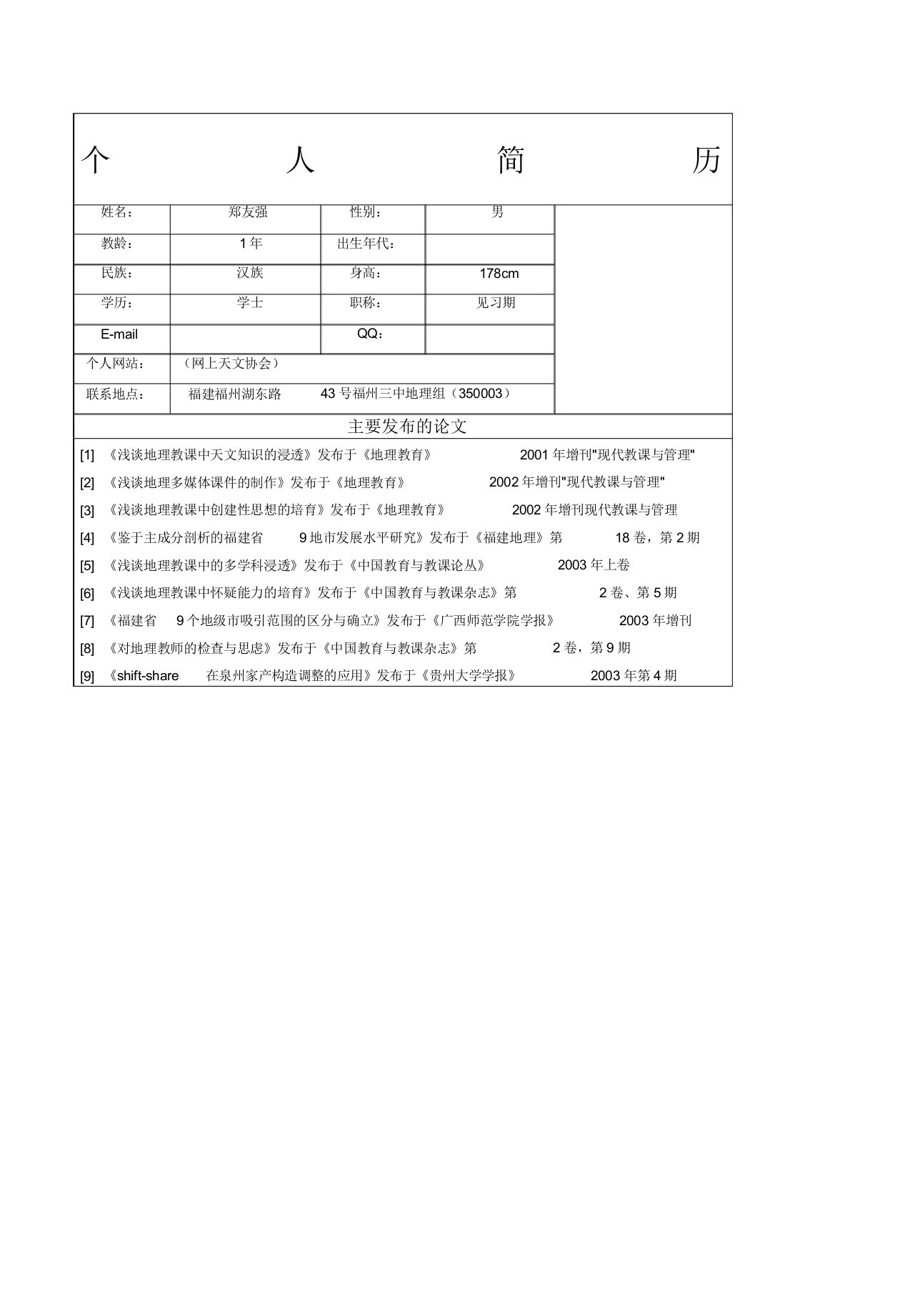 郑友强简历