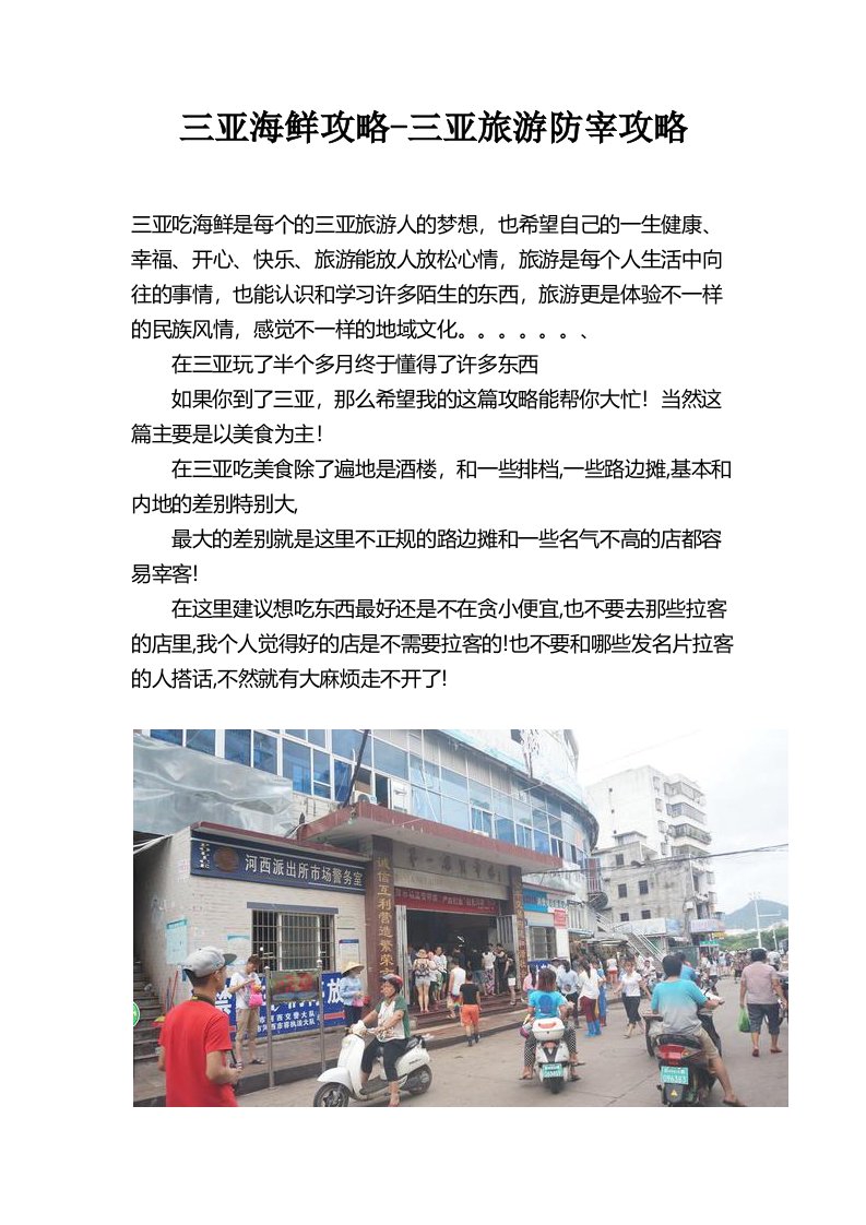 三亚海鲜攻略-三亚旅游防宰攻略_饮食_生活休闲