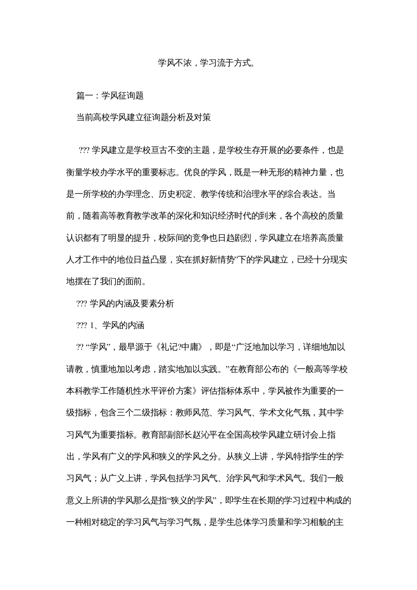 2022学风不浓，学习流于形式