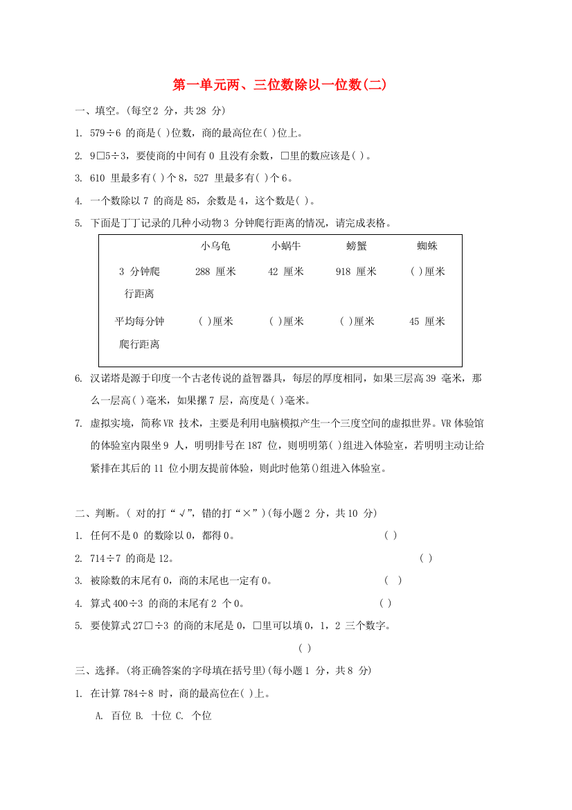 2022三年级数学下册