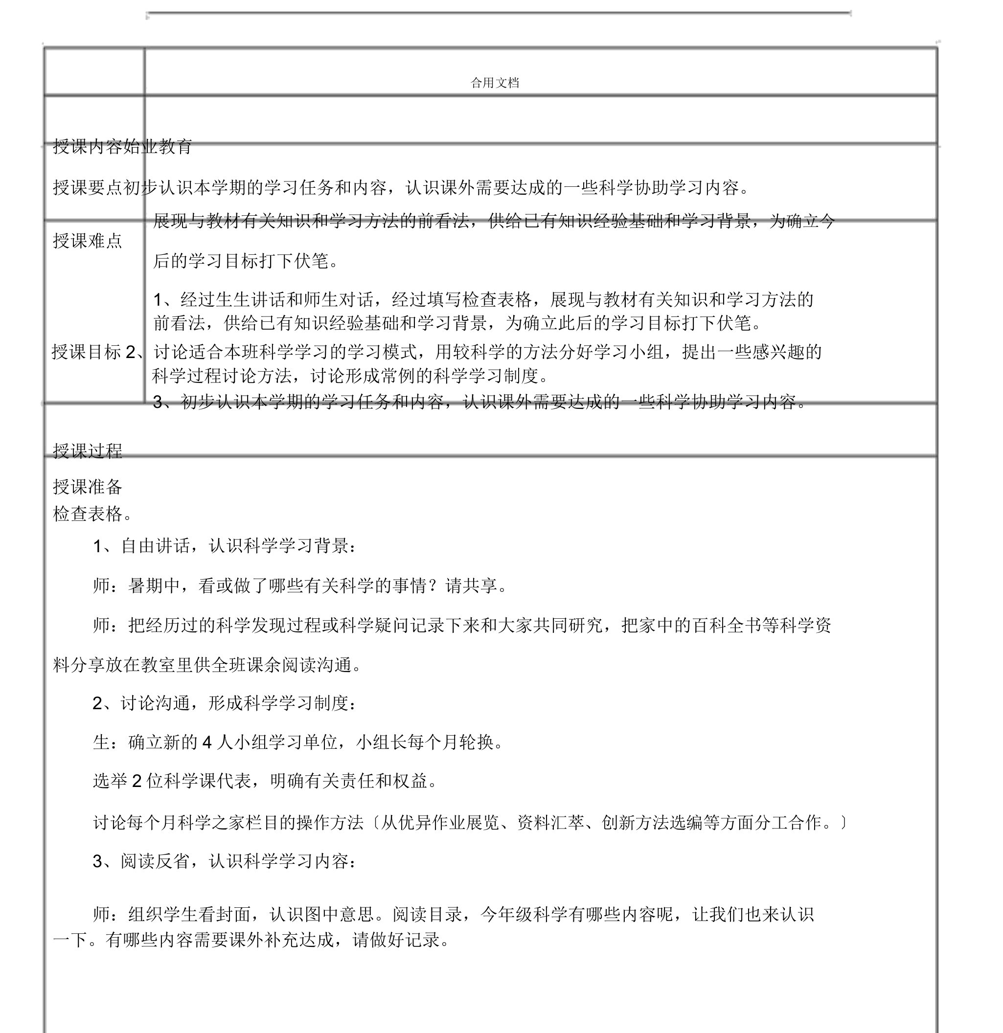 新版教科版小学科学三年级上册全册教案设计