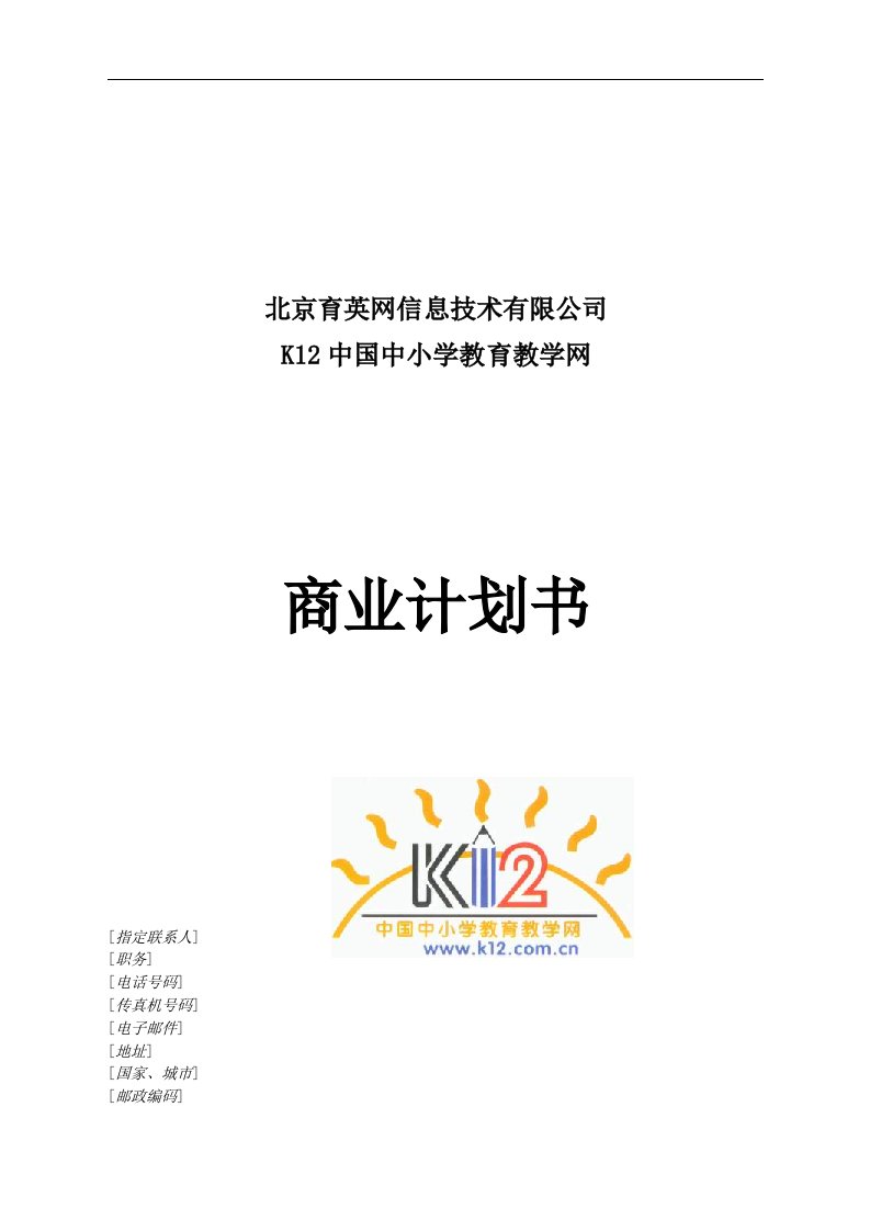 【管理精品】K12中国中小学教育教学网