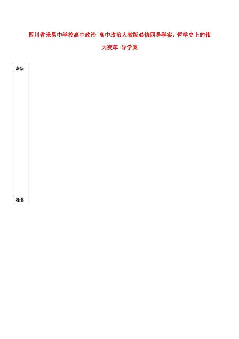 四川省米易中学校高中政治