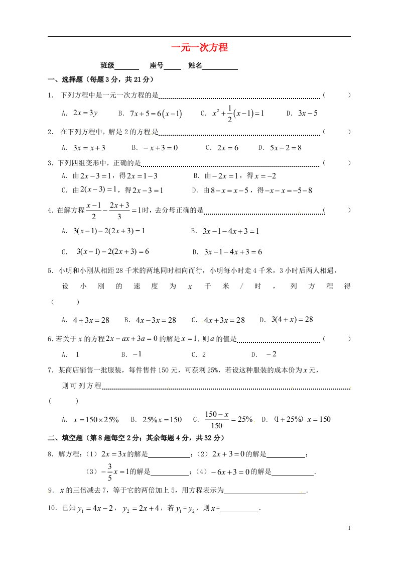 福建省厦门市第五中学七级数学上册