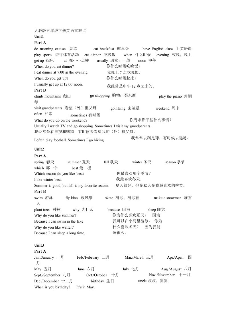 人教版五年级下册英语重难点