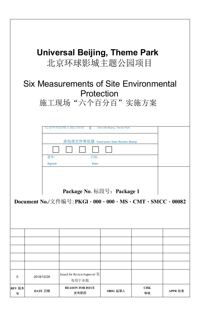 施工现场“六个百分百”实施方案