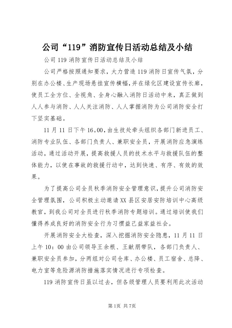 公司“9”消防宣传日活动总结及小结