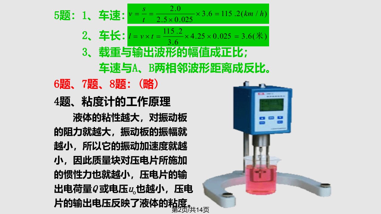 自动检测技术课后答案作业