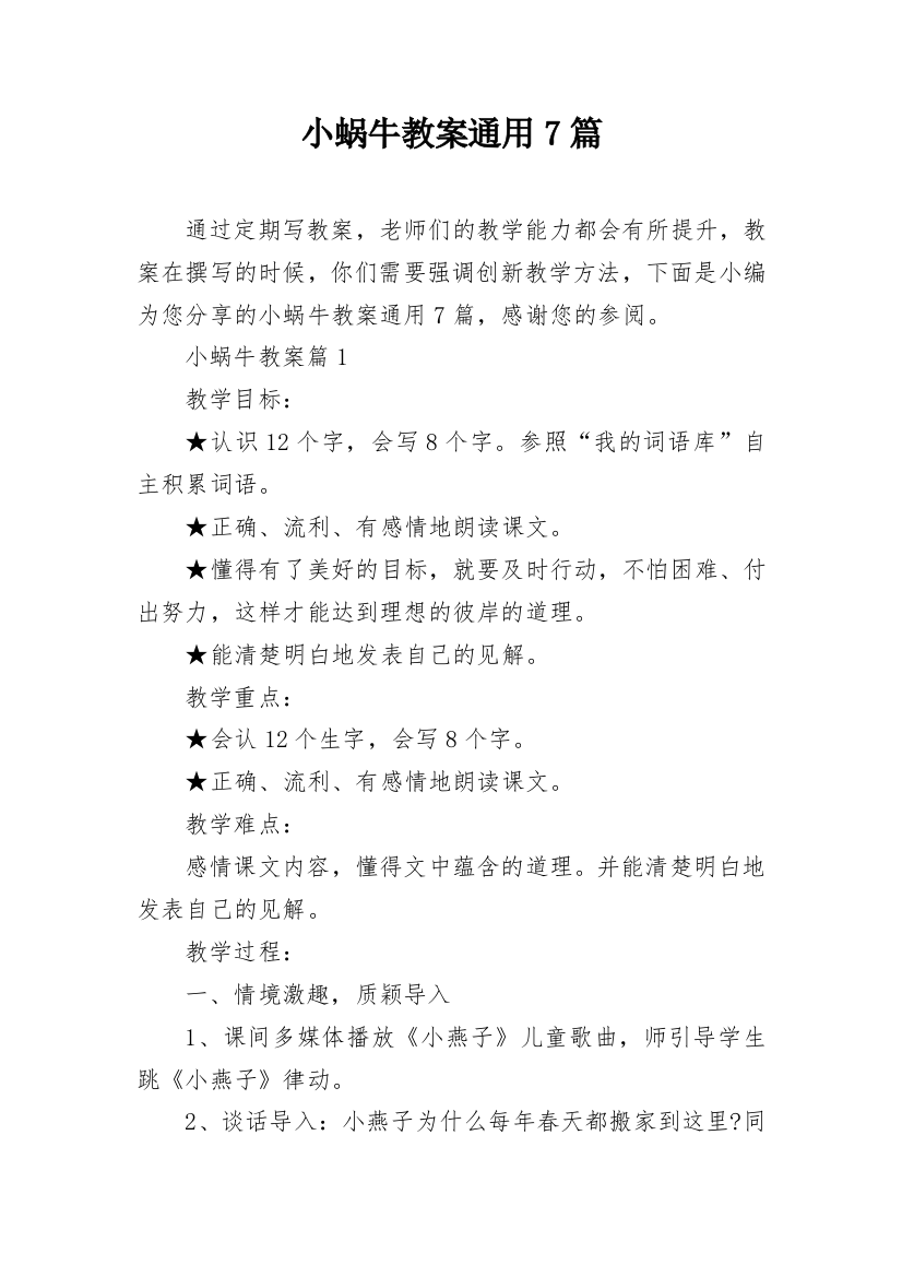 小蜗牛教案通用7篇