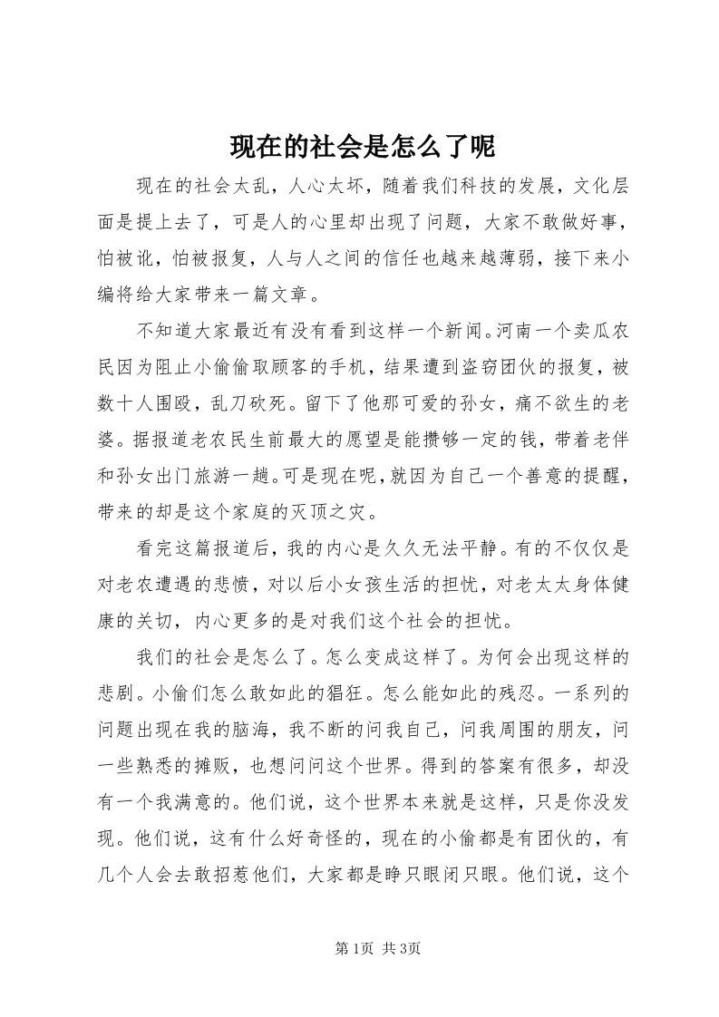 6现在的社会是怎么了呢