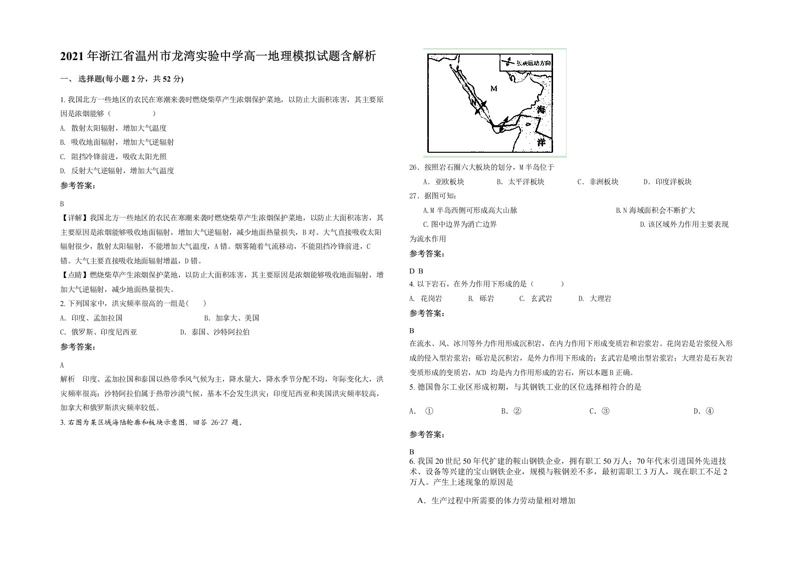 2021年浙江省温州市龙湾实验中学高一地理模拟试题含解析