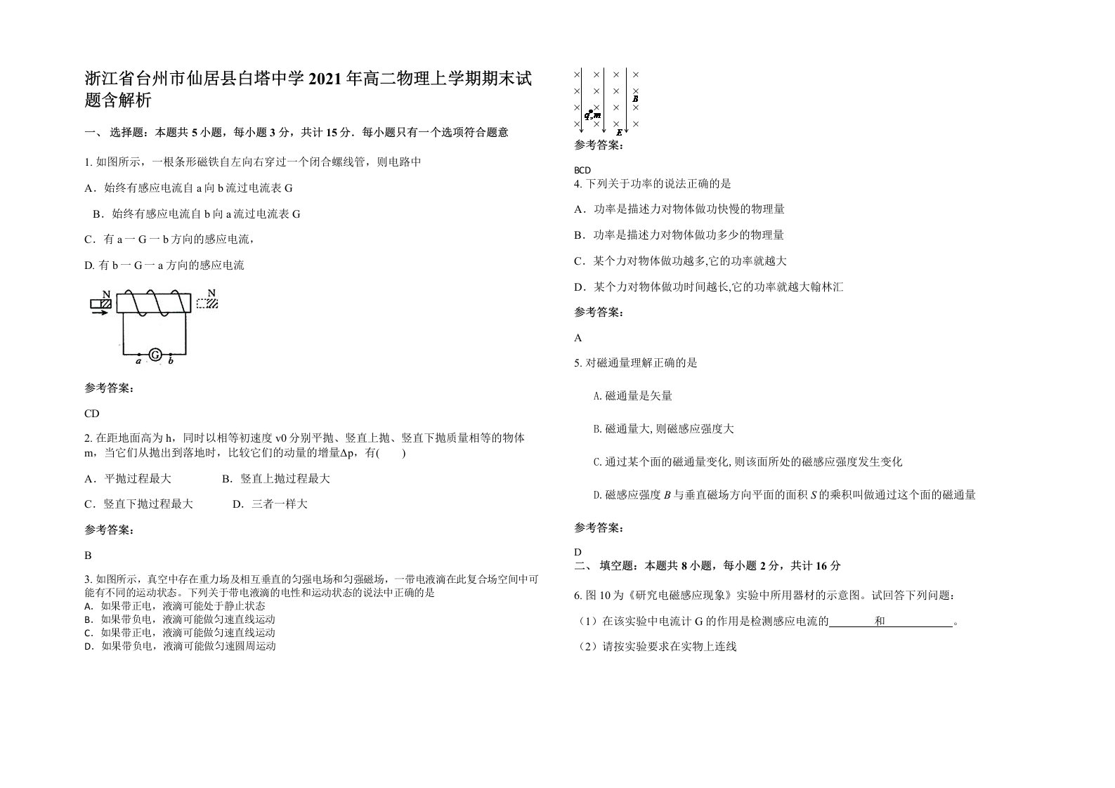 浙江省台州市仙居县白塔中学2021年高二物理上学期期末试题含解析