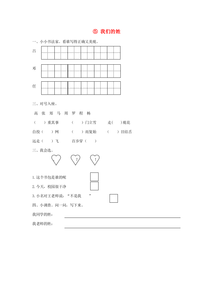 二年级语文下册