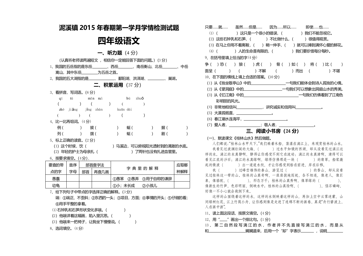 四年级下册语文月考试卷及答案