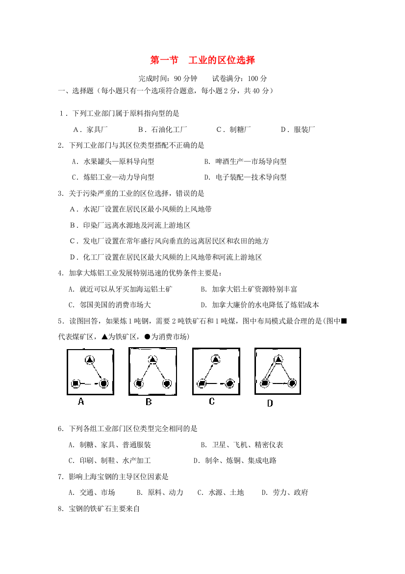 2021-2022学年高中地理