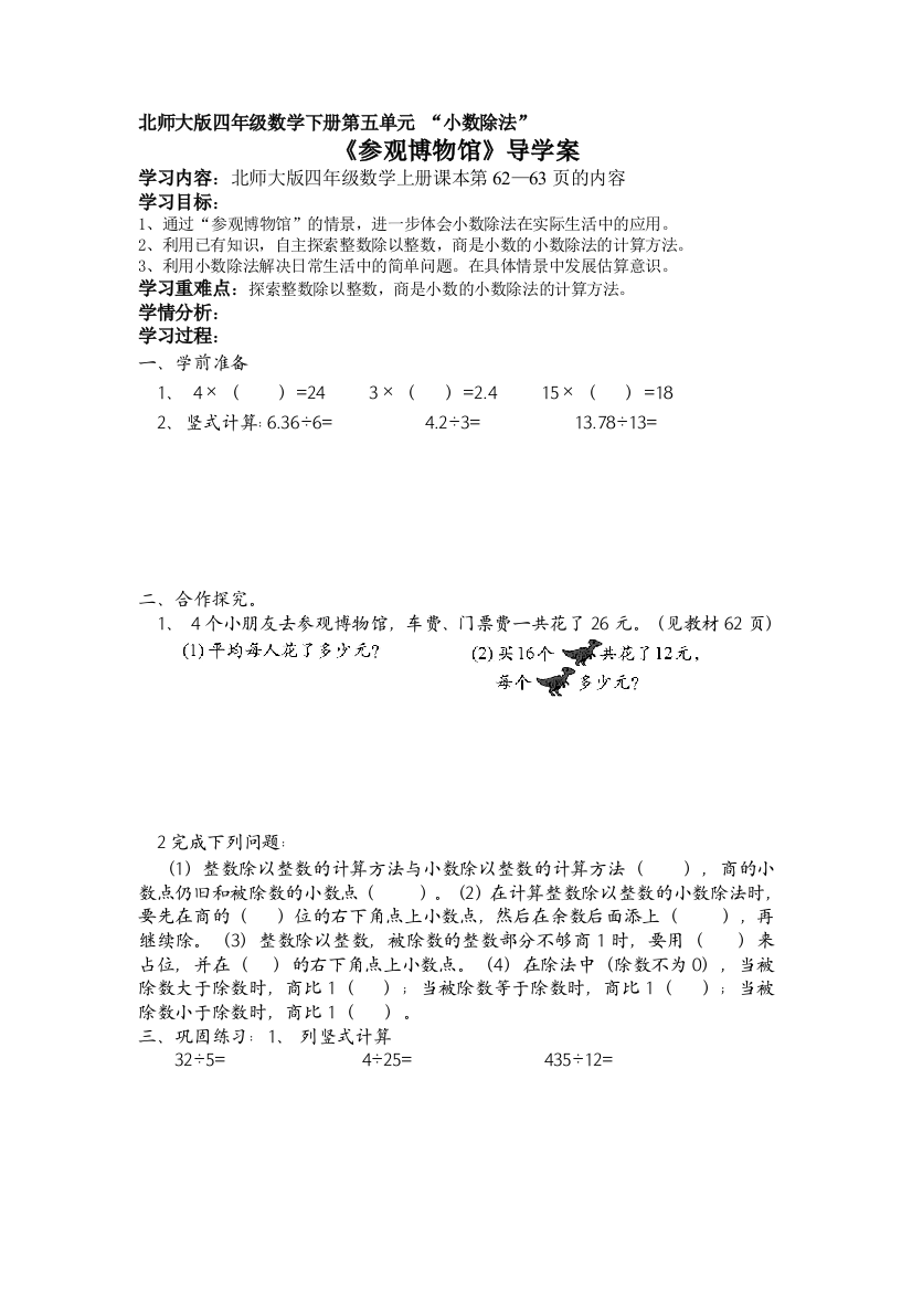 2018北师大版数学四下《参观博物馆》学案