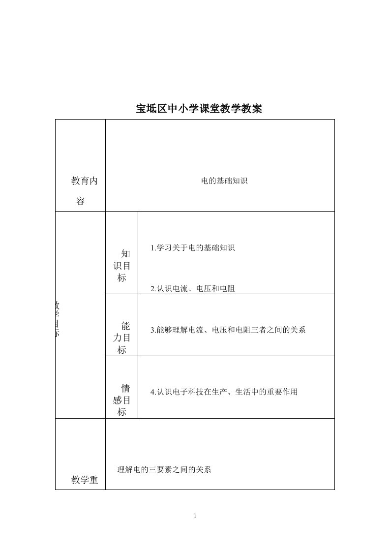 八年级劳动与技术教案(全一册)