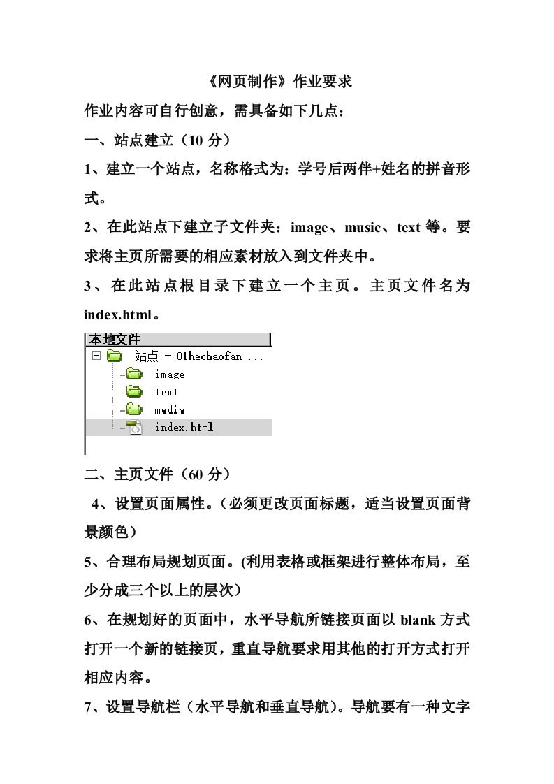 网页制作大作业要求