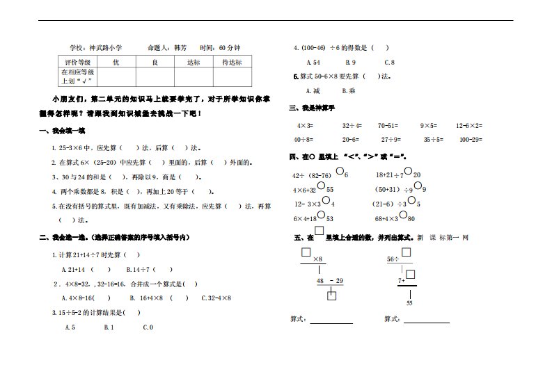 北师大版小学二年级数学下册第二单元测试题