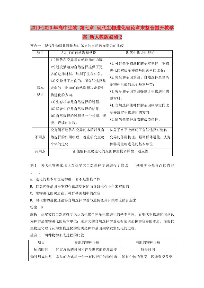 2019-2020年高中生物