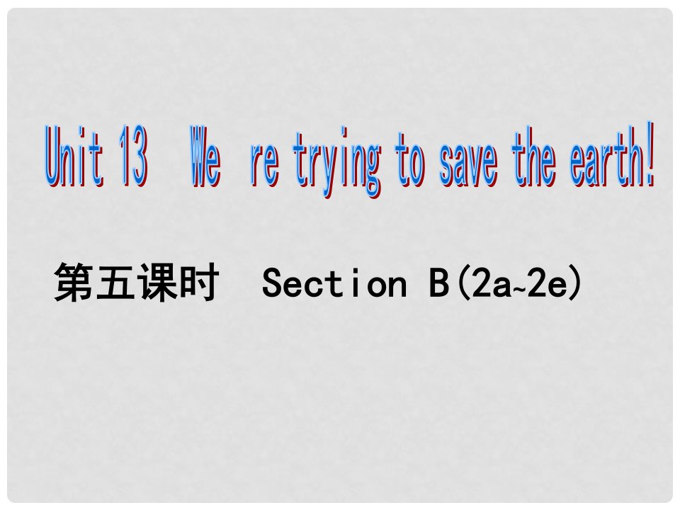 课时夺冠九年级英语全册