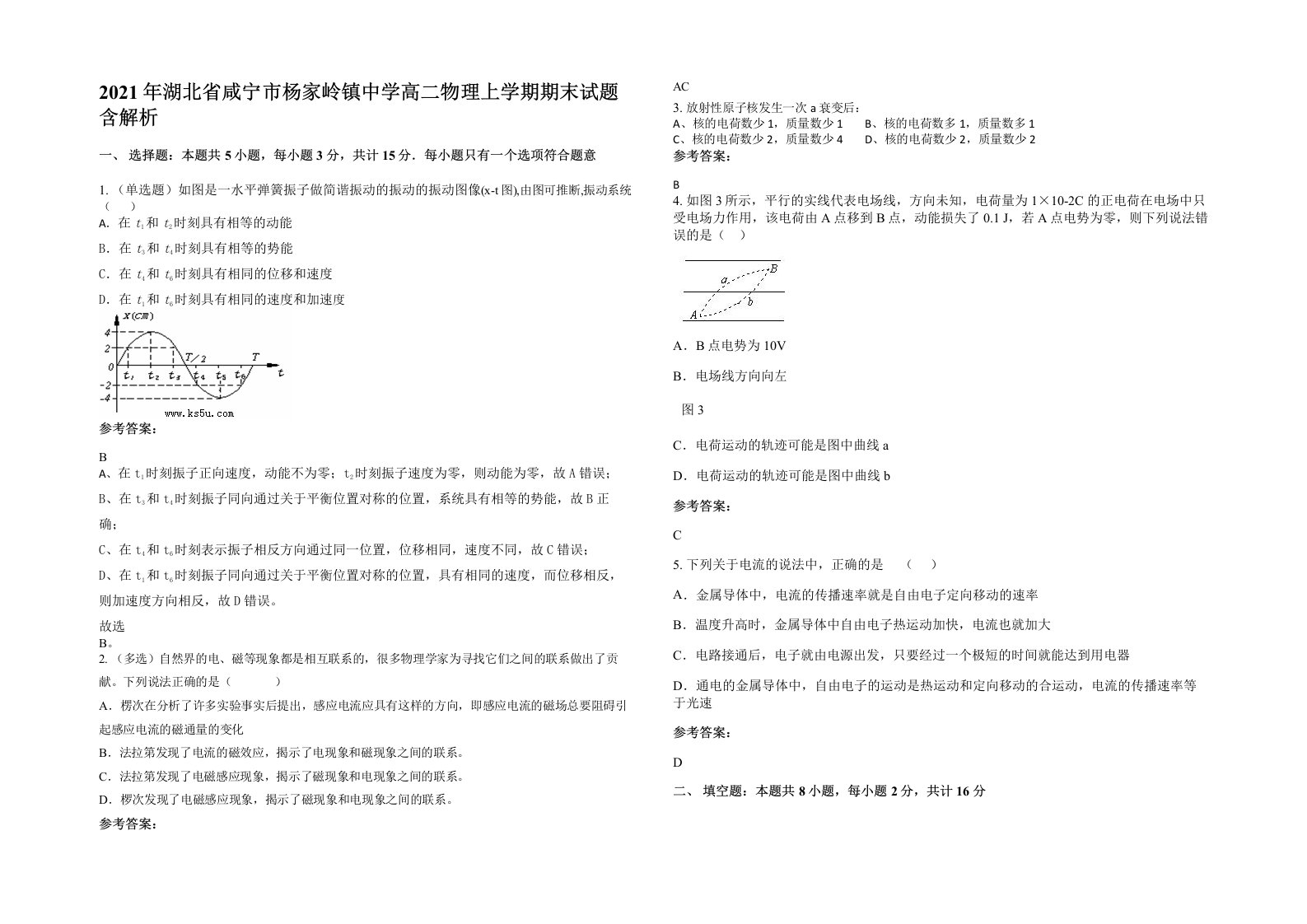 2021年湖北省咸宁市杨家岭镇中学高二物理上学期期末试题含解析