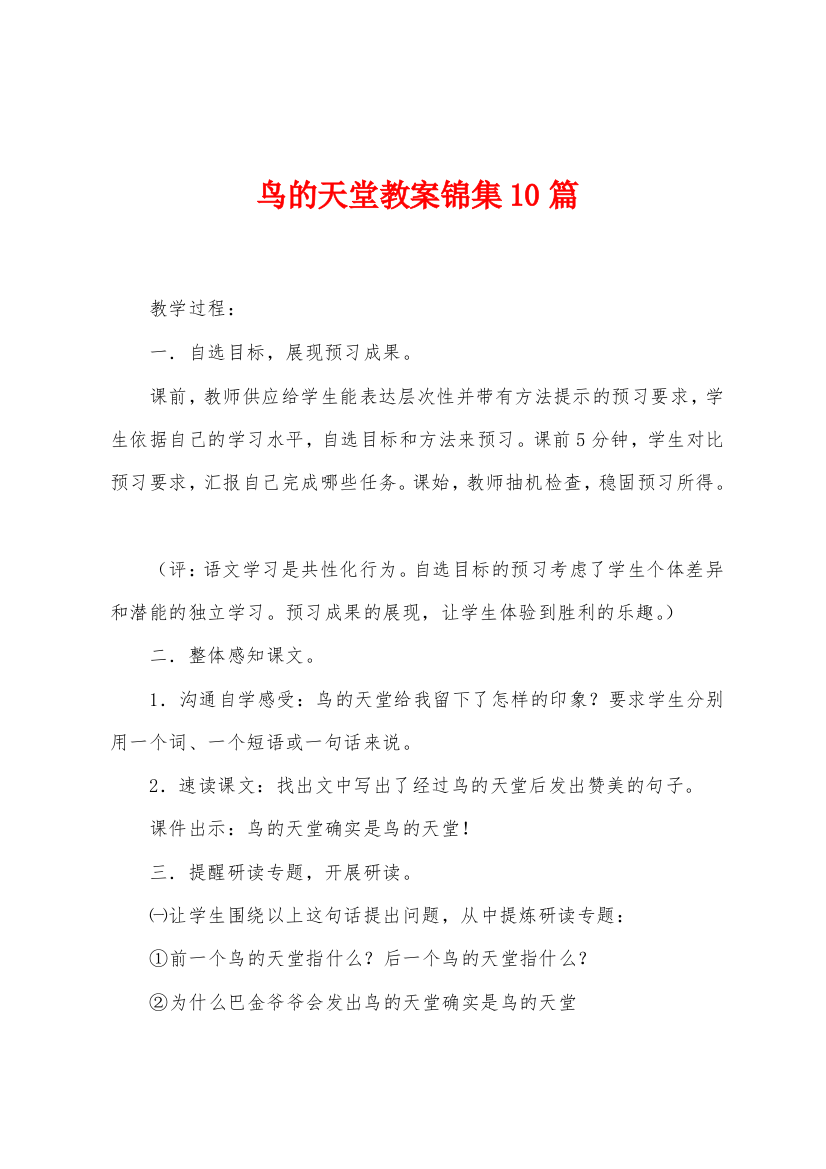 鸟的天堂教案锦集10篇