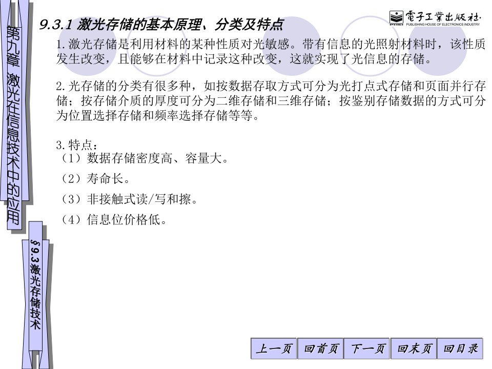 激光存储的基本原理、分类及特点